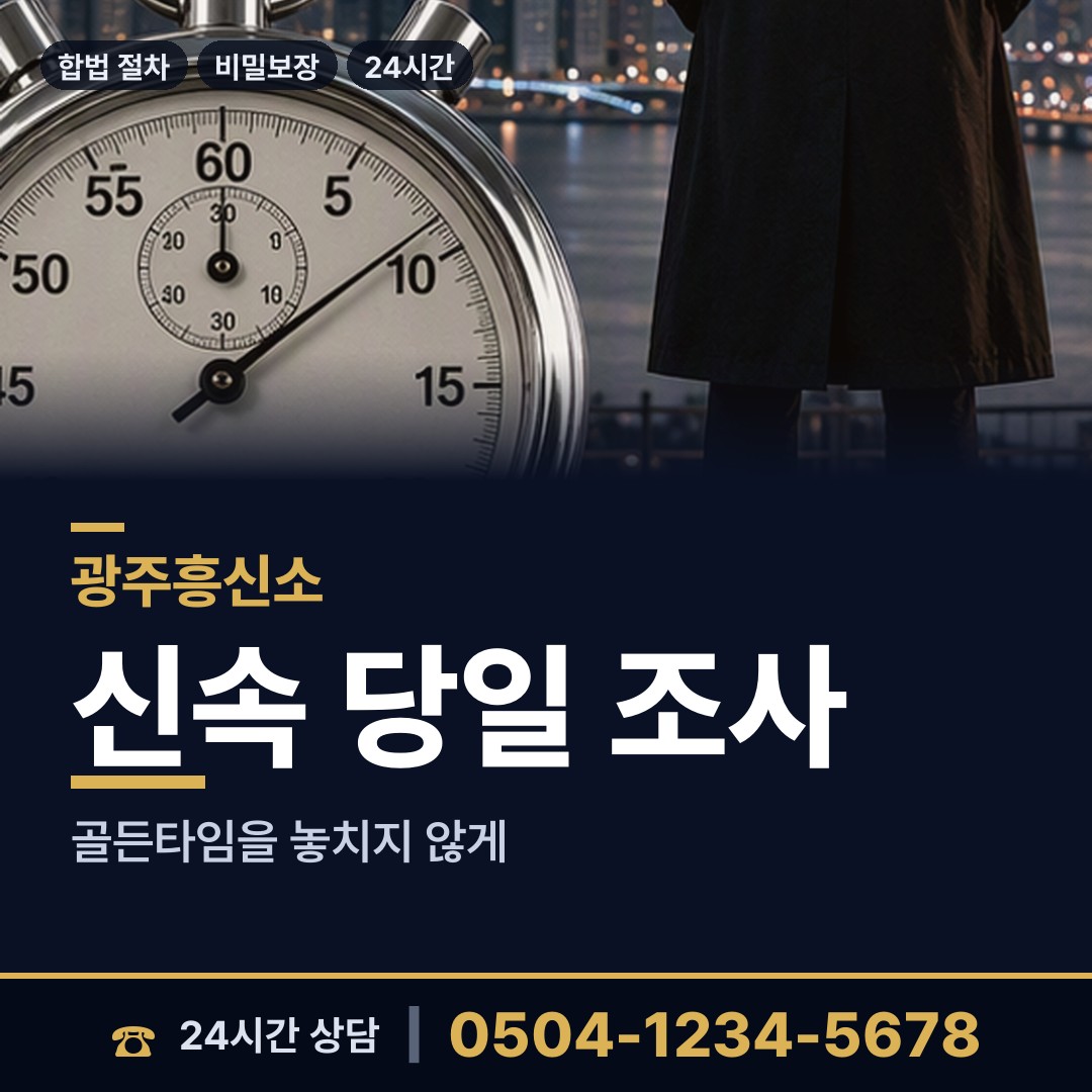 광주 동명동 전세사기조사 상담 안내