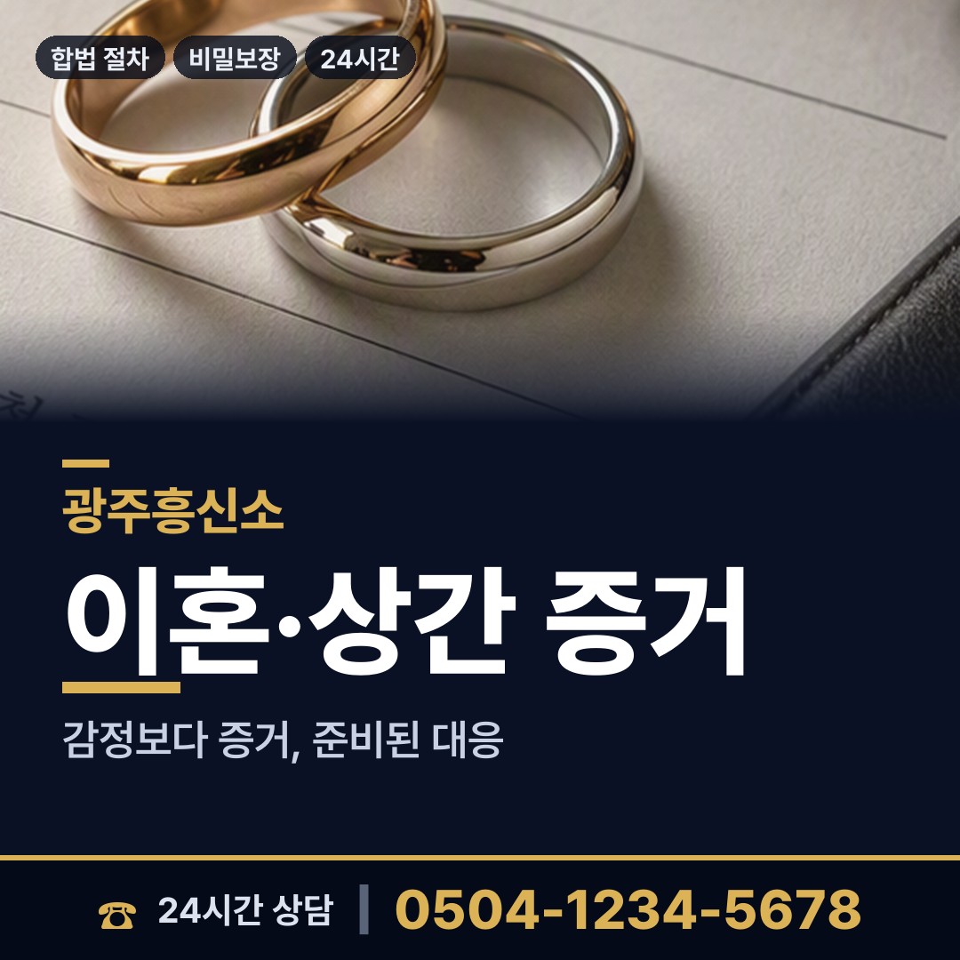 광주 동명동 대기업조사 상담 안내