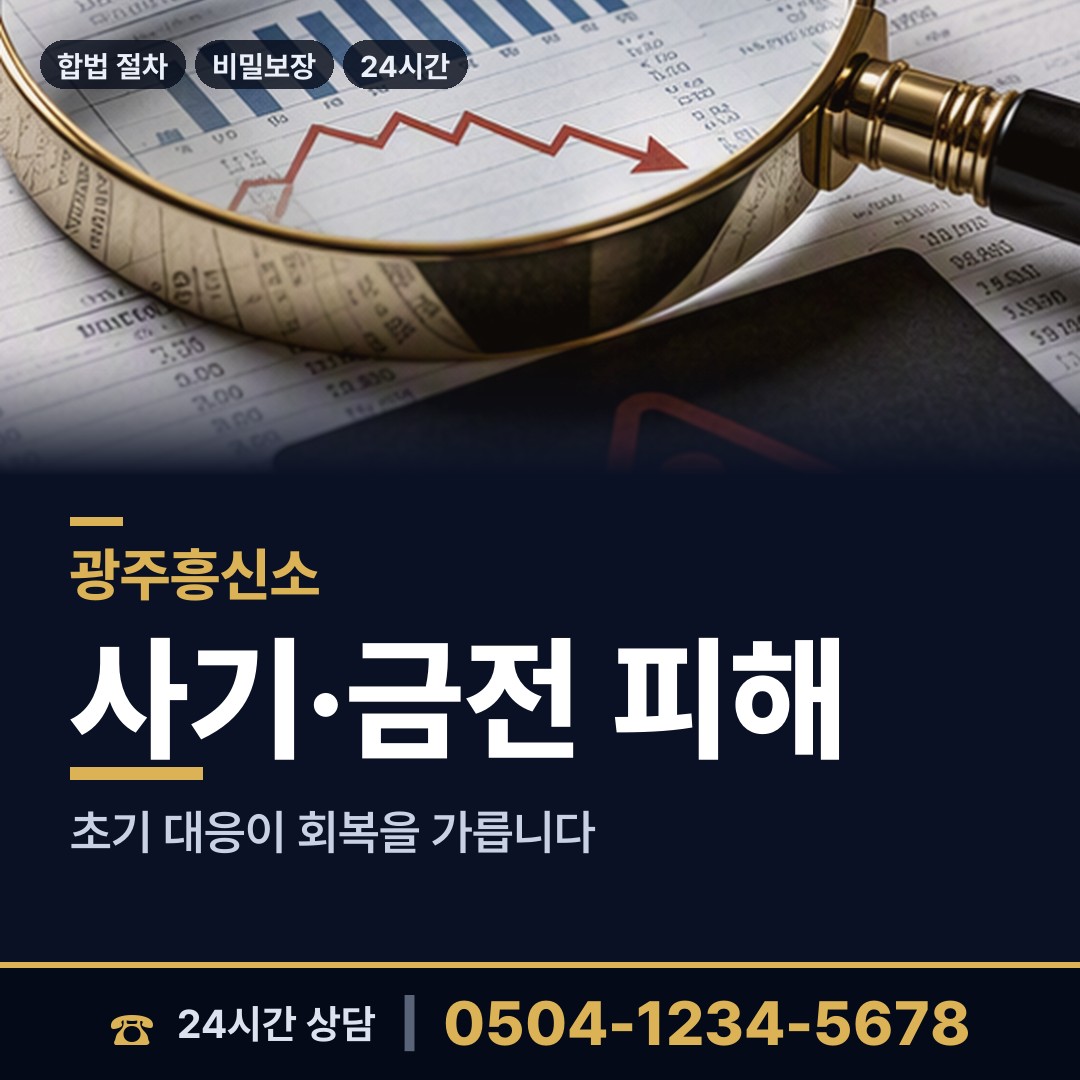 광주 동명동 탐정사무소 상담 안내