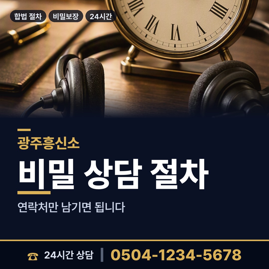 광주 동명동 연락두절사람찾기 상담 안내