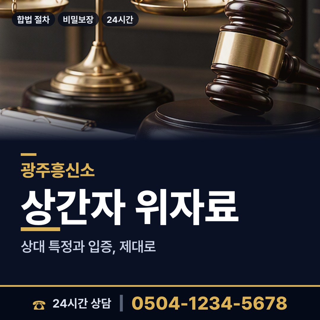 광주 동명동 상간녀소송증거 상담 안내